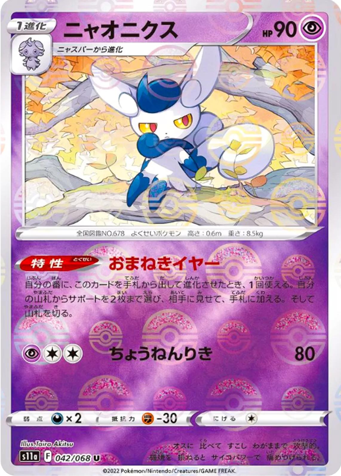 Meowstic [Reverse Holo]