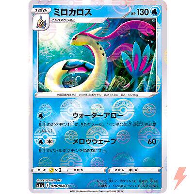 Milotic [Reverse Holo]
