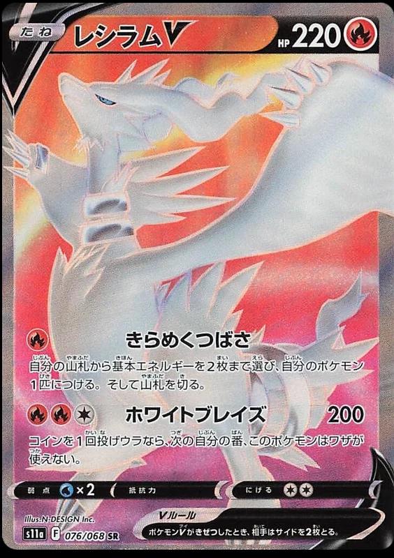 Reshiram V