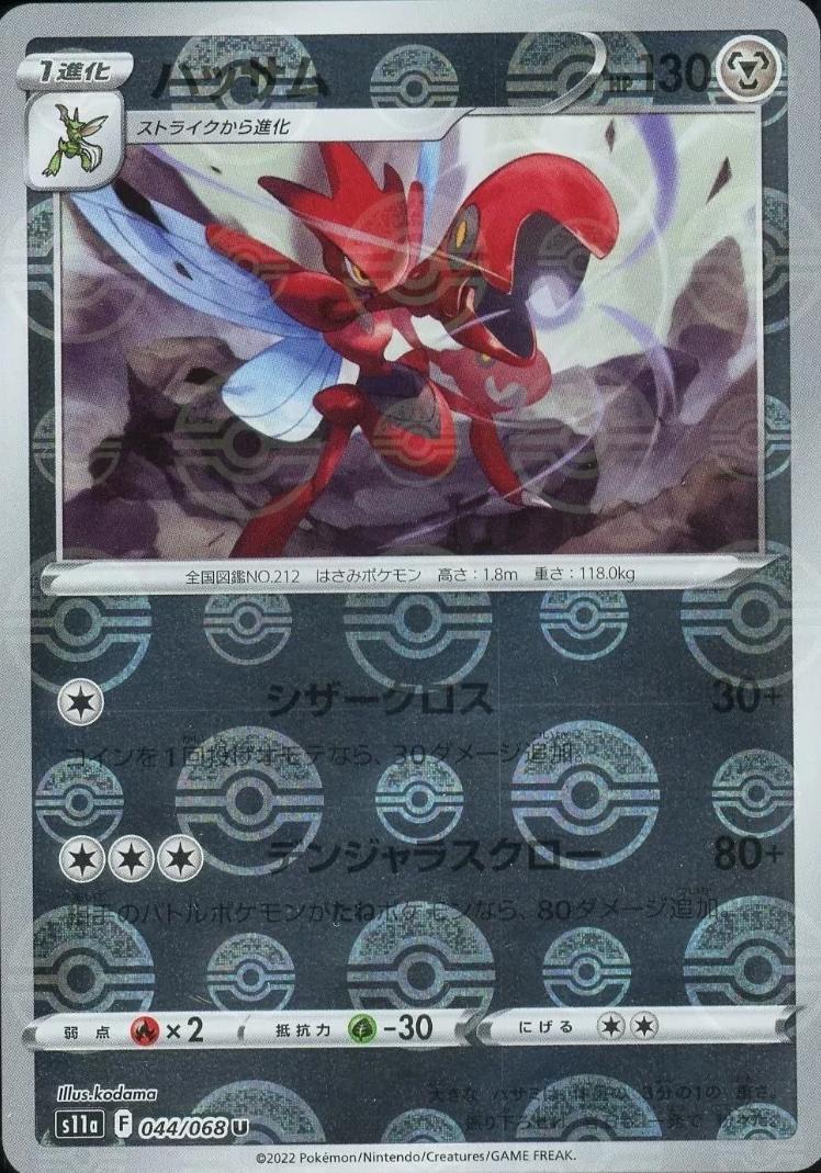 Scizor [Reverse Holo]