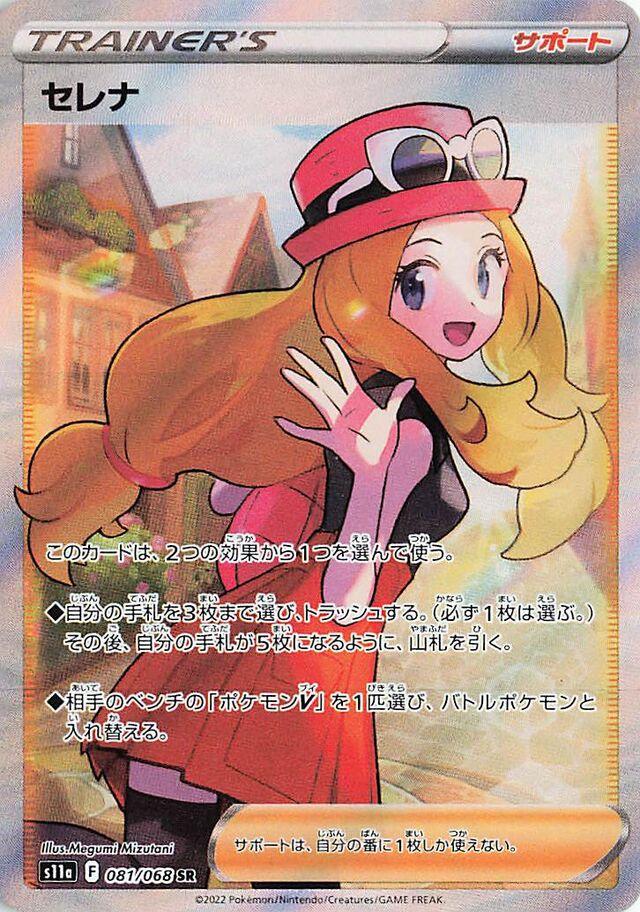 Serena