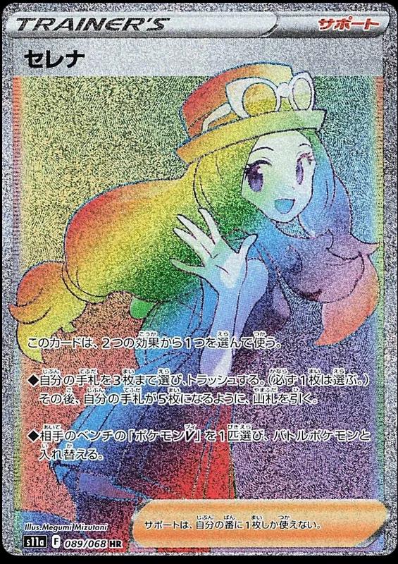 Serena