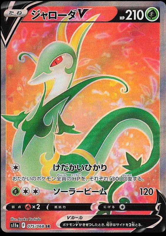 Serperior V