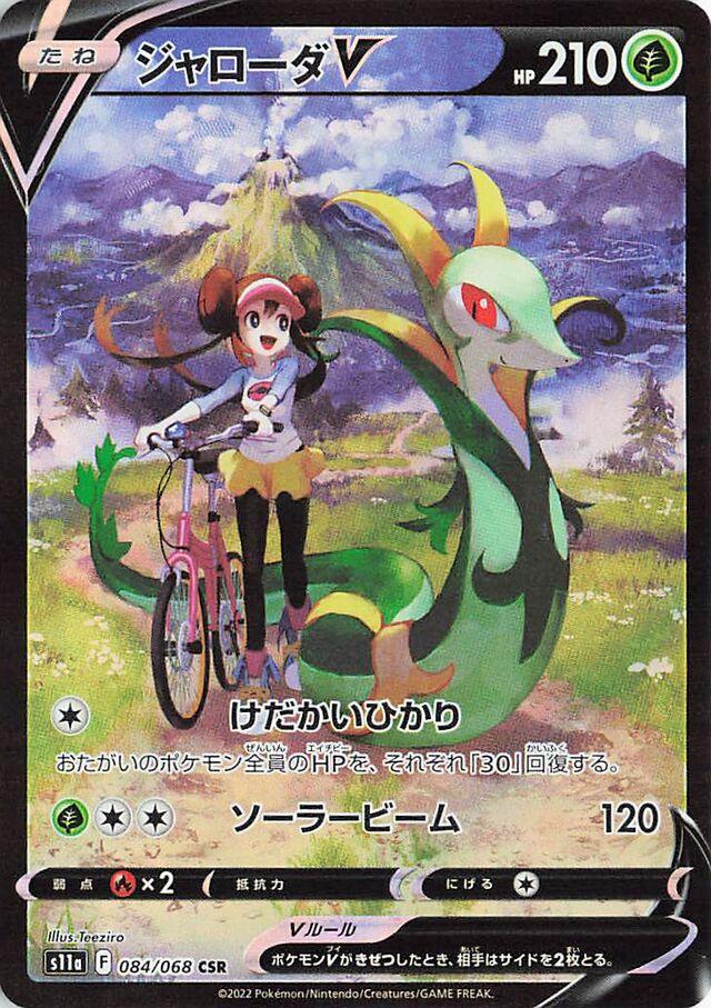 Serperior V