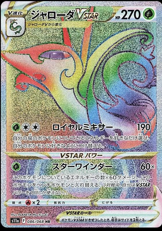 Serperior VSTAR