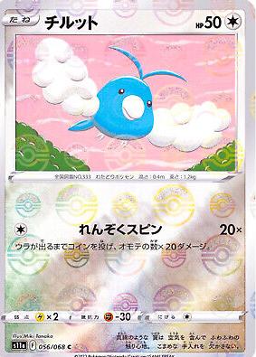 Swablu [Reverse Holo]
