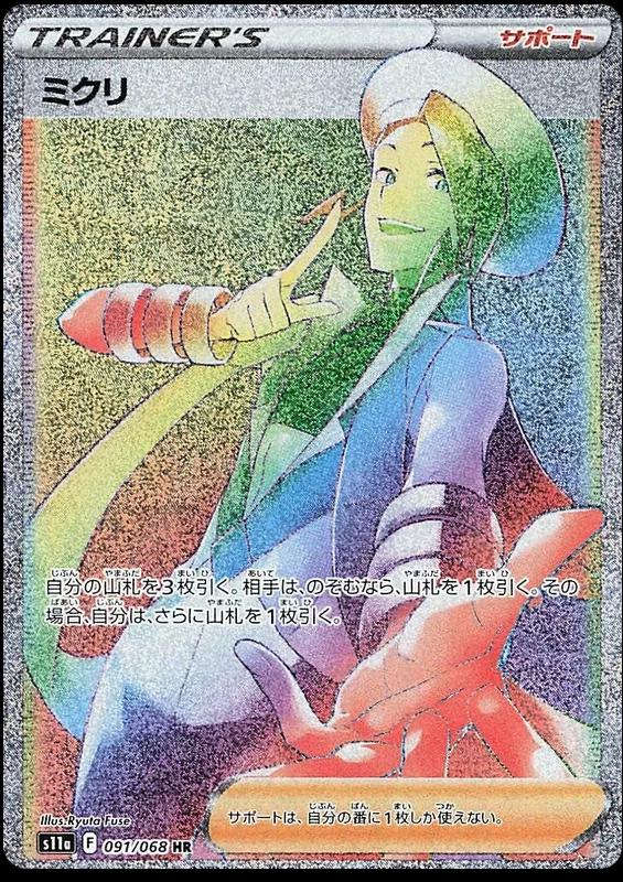 Japanese Incandescent Arcana Wallace Pokémon card