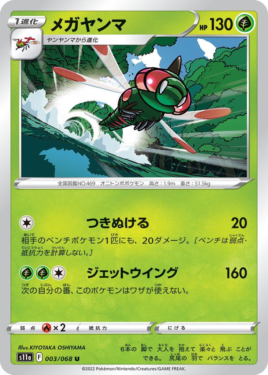 Japanese Incandescent Arcana Yanmega Pokémon card