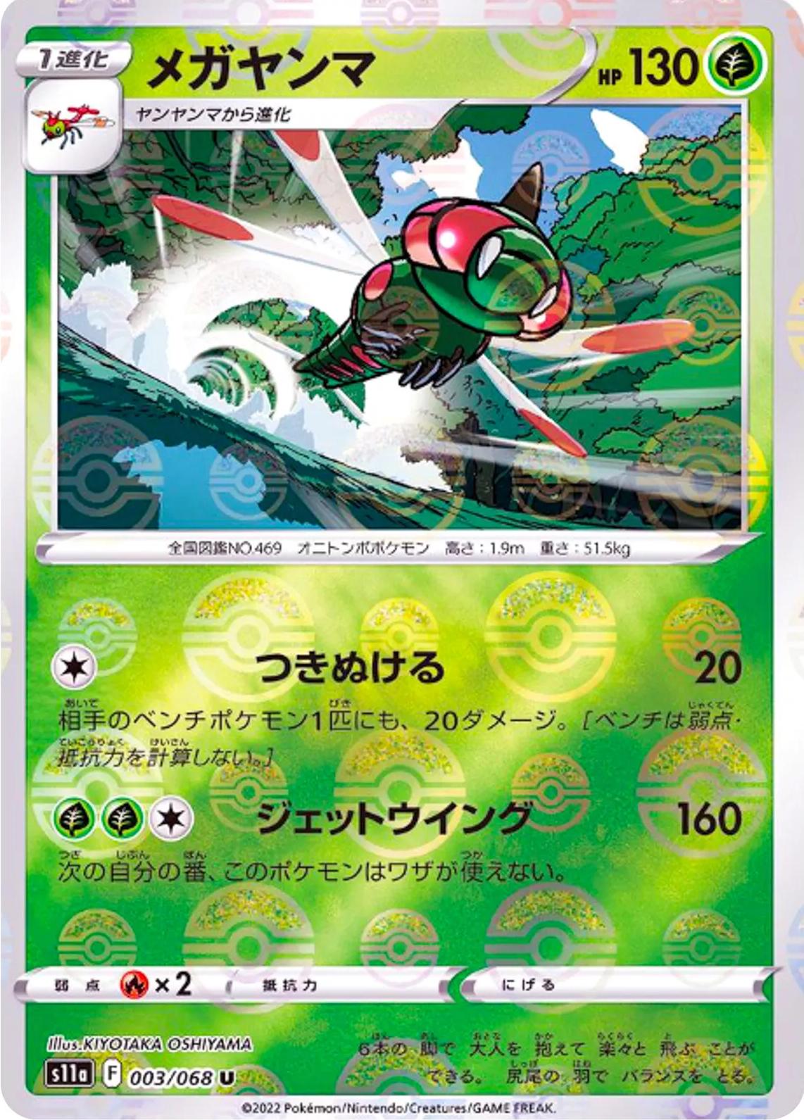 Yanmega [Reverse Holo]