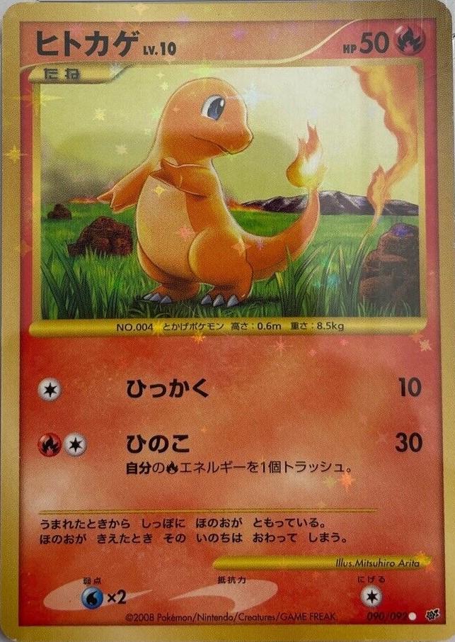 Japanese Intense Fight in the Destroyed Sky Charmander Pokémon card