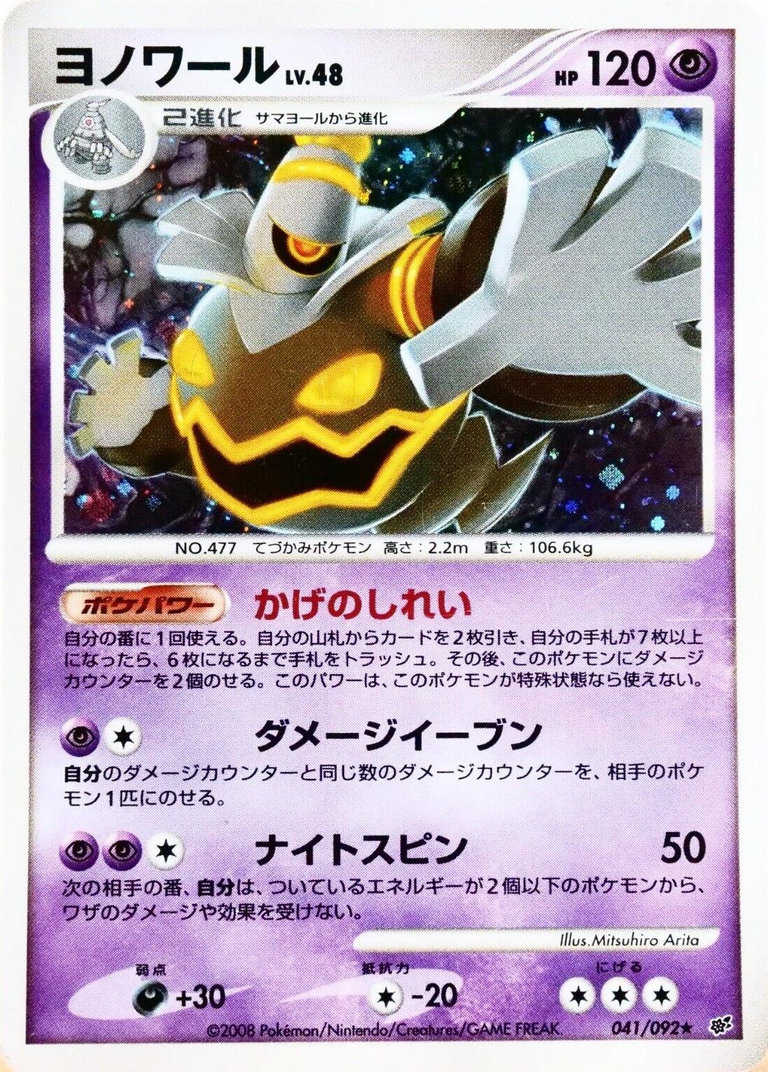 Dusknoir