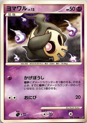 Duskull