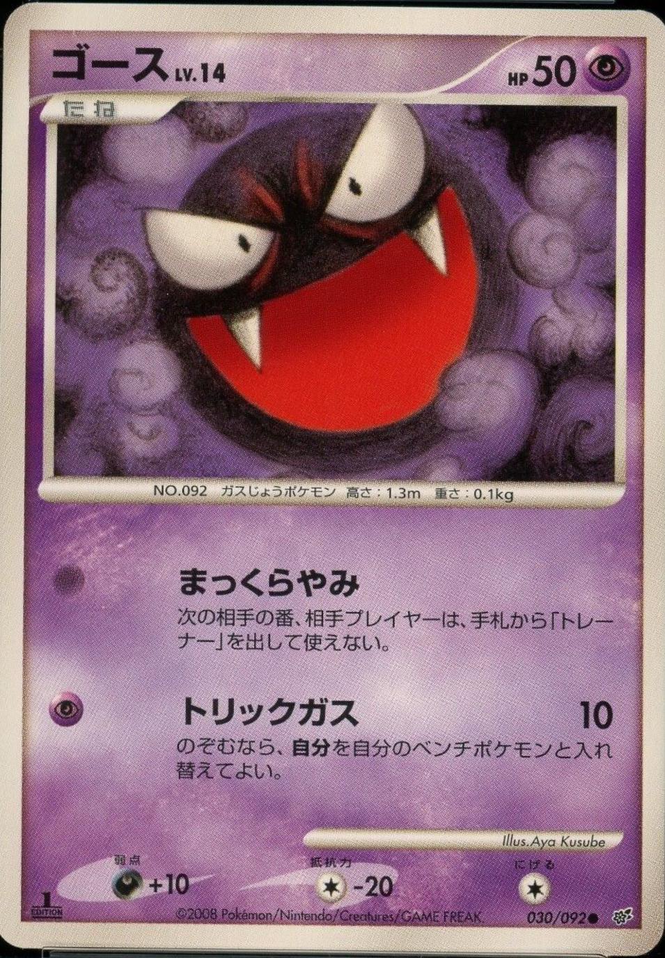 Gastly