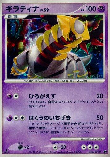 Giratina [1st-Edition]
