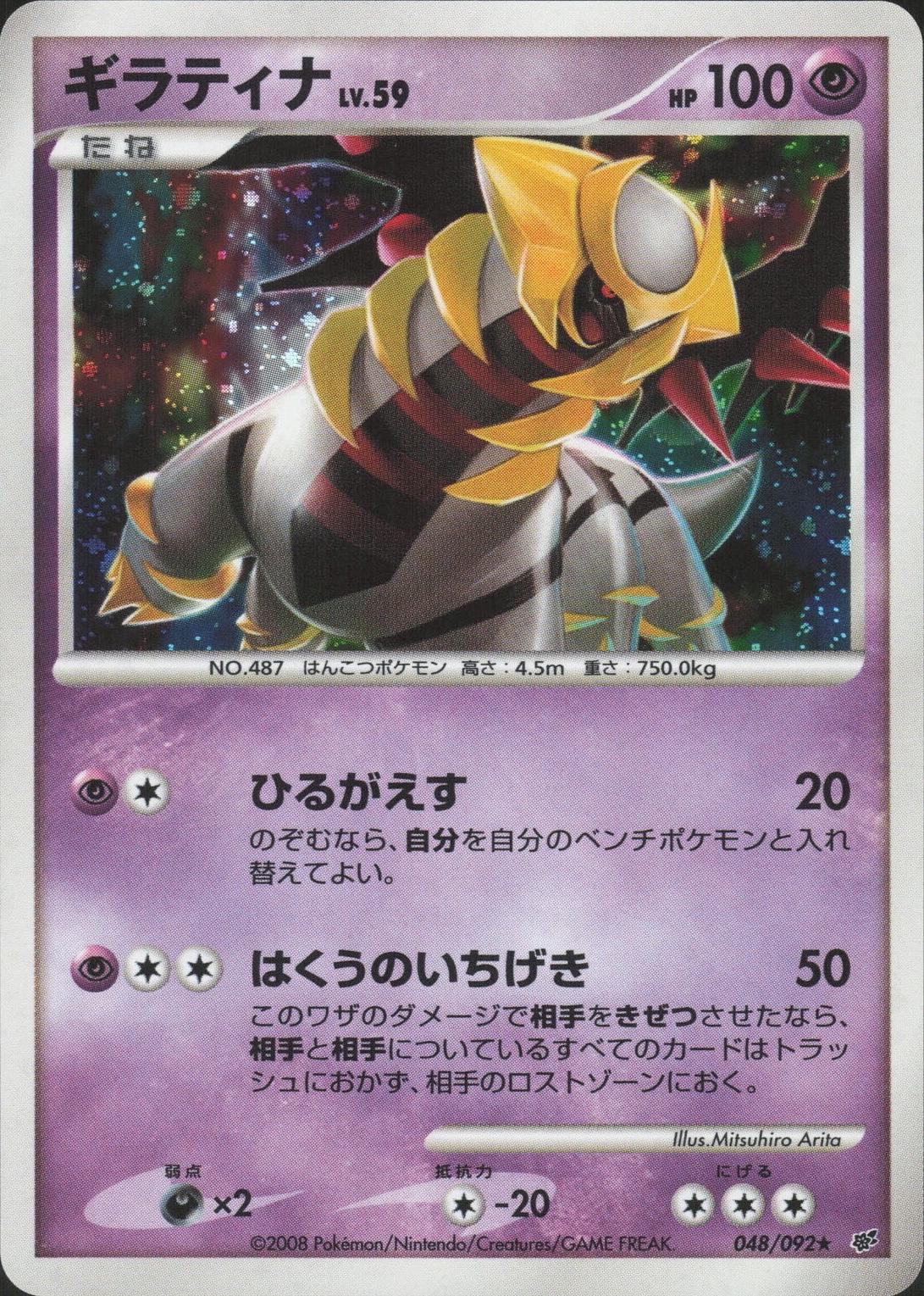 Giratina