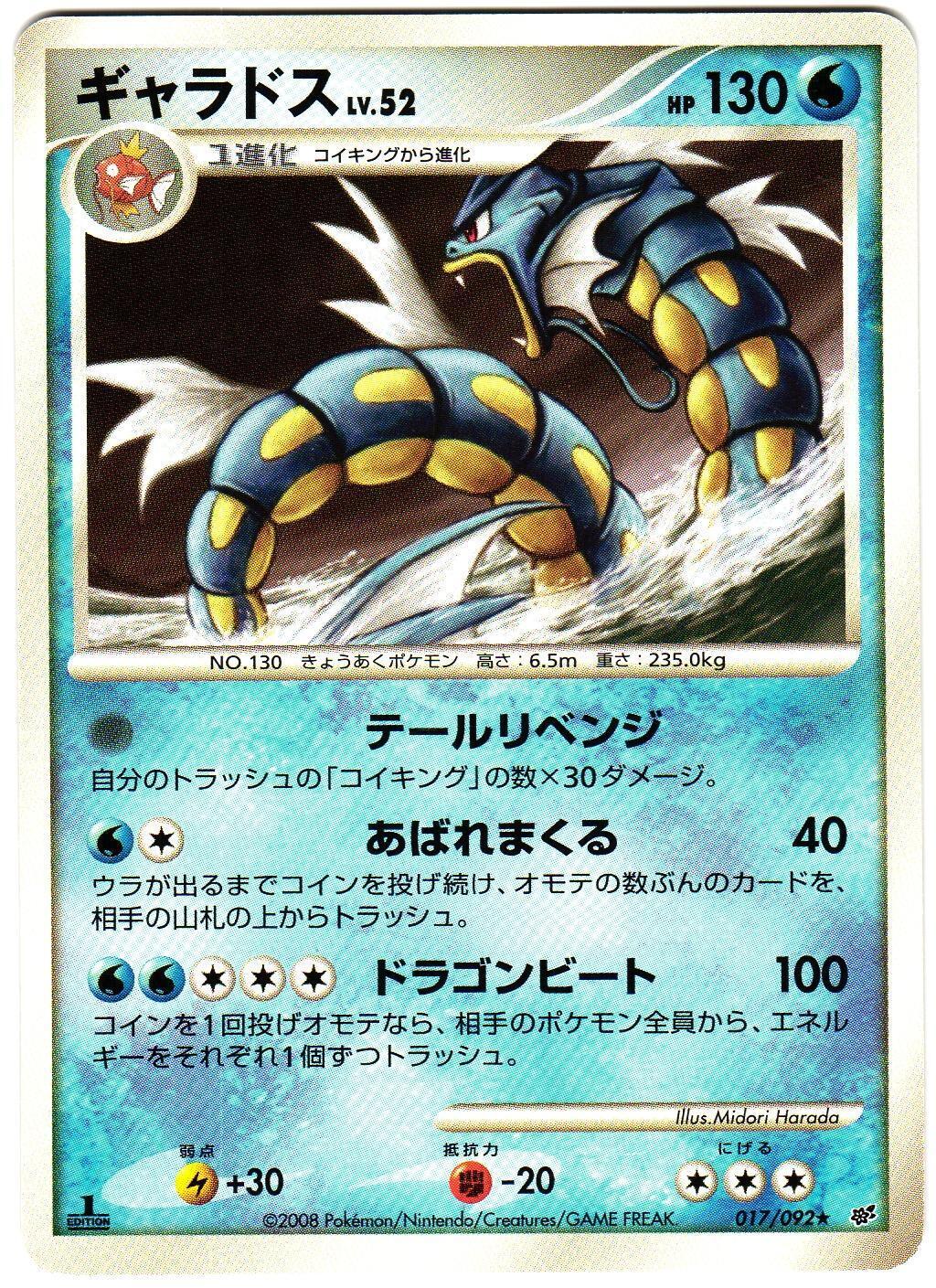 Gyarados