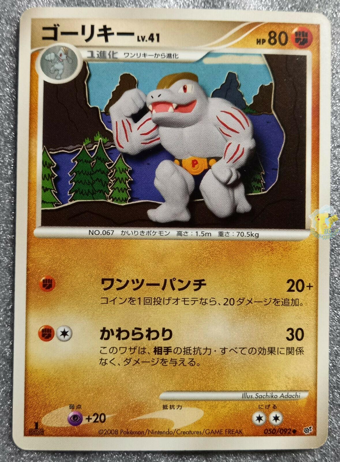 Machoke