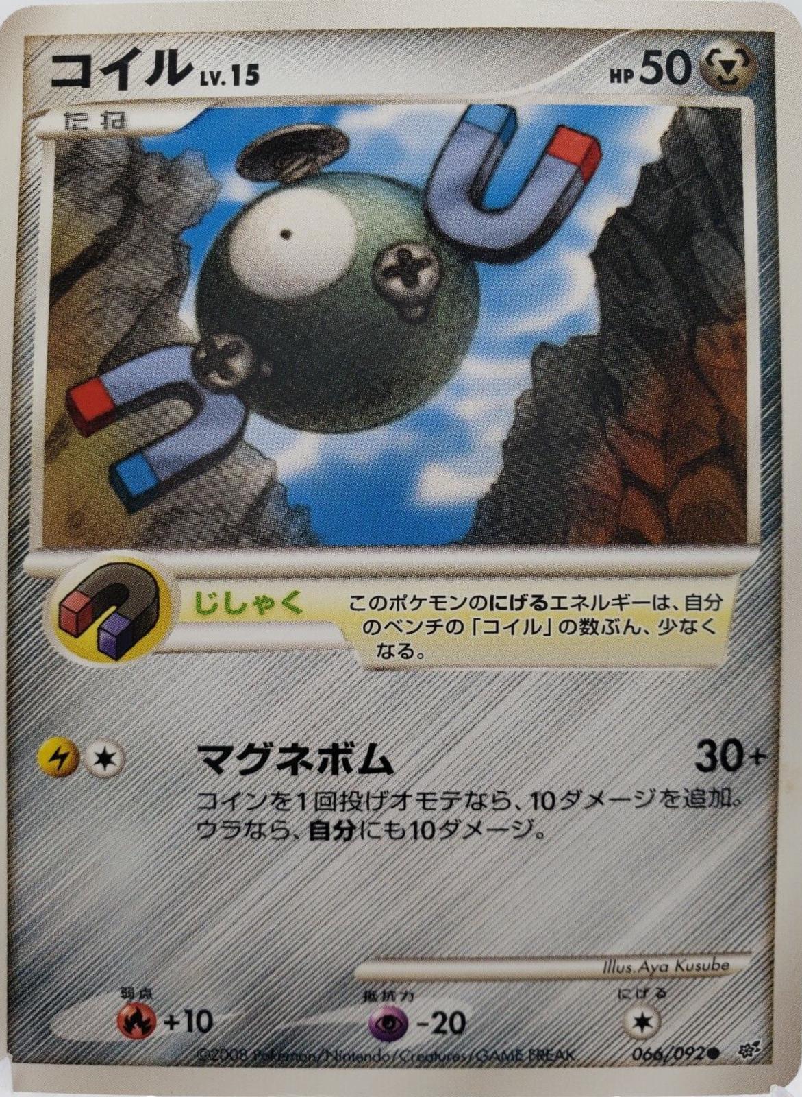 Magnemite
