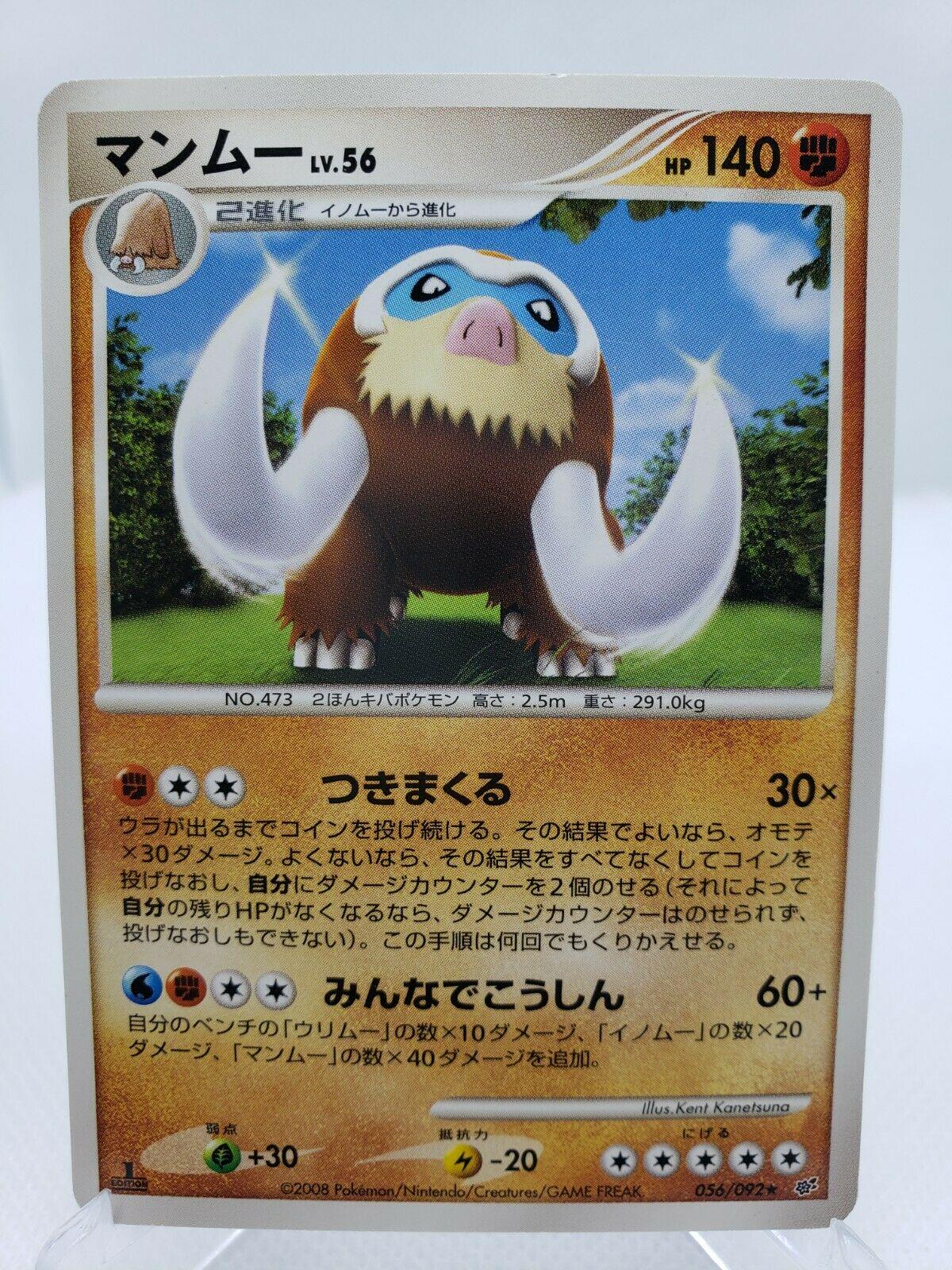 Mamoswine