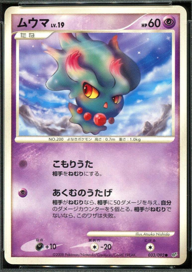Misdreavus