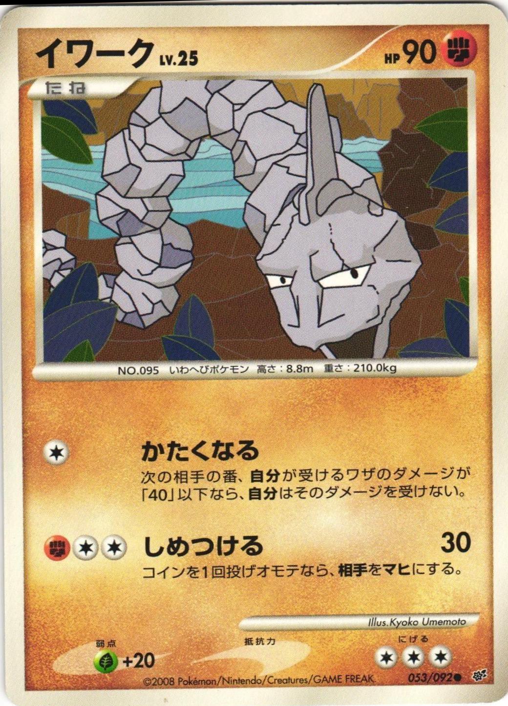 Onix