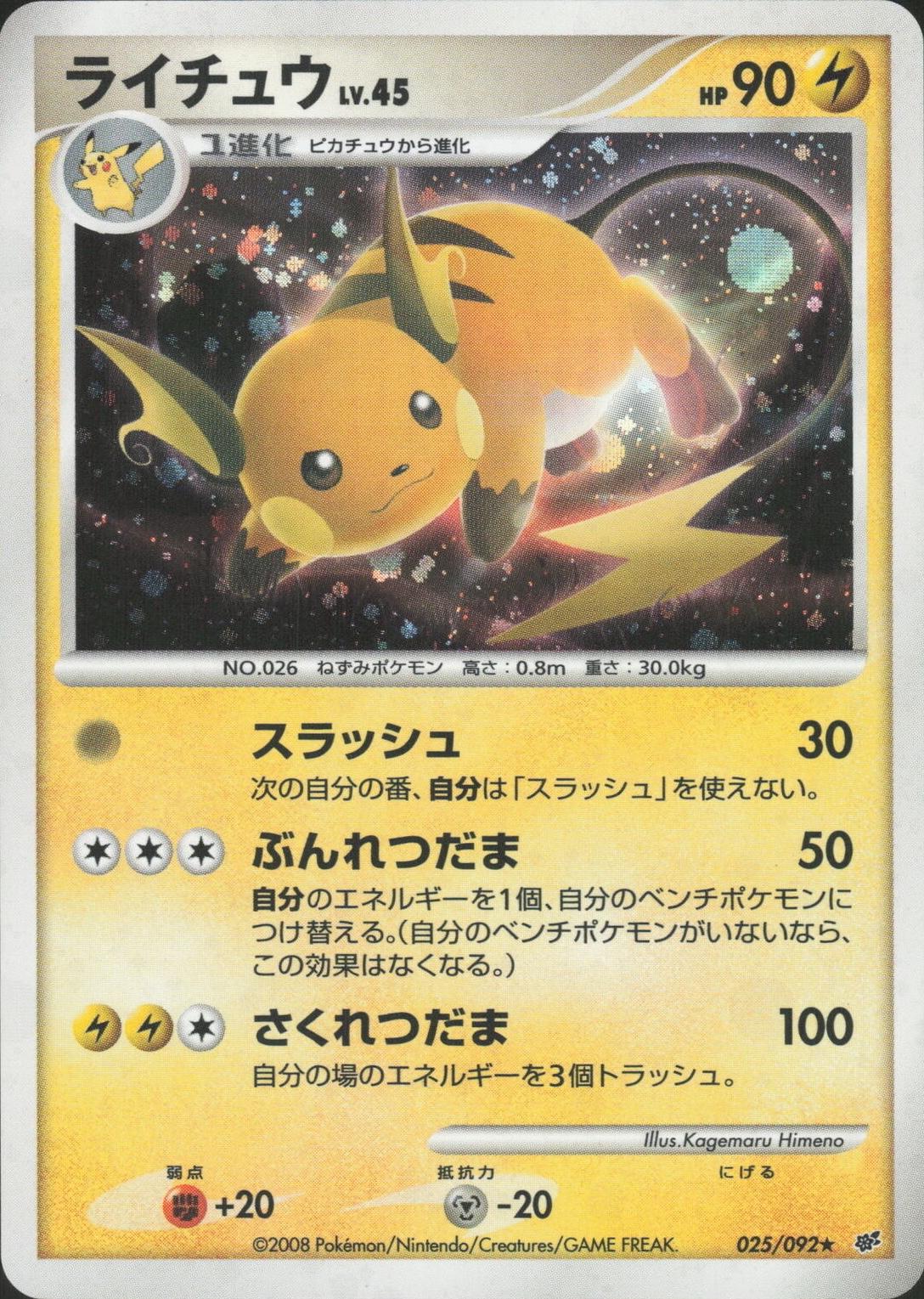 Raichu