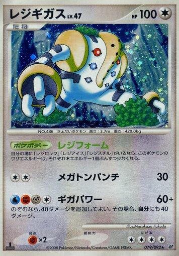 Regigigas [1st-Edition]