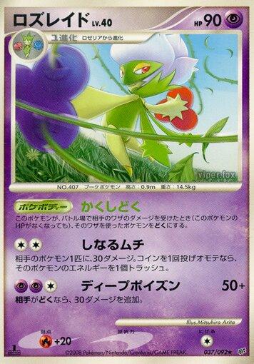 Japanese Intense Fight in the Destroyed Sky Roserade Pokémon card