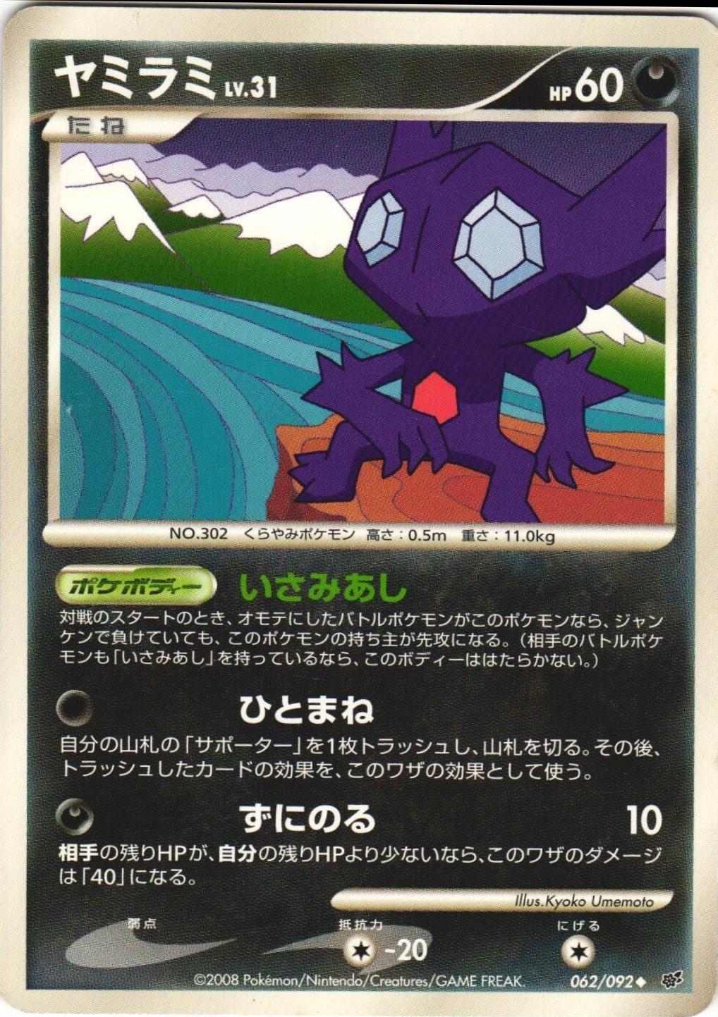 Japanese Intense Fight in the Destroyed Sky Sableye Pokémon card