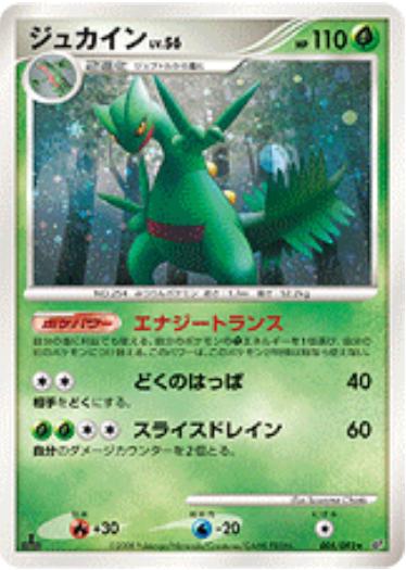 Sceptile