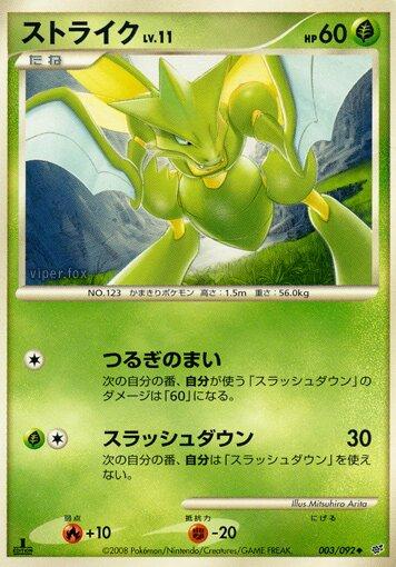 Scyther [1st-Edition]