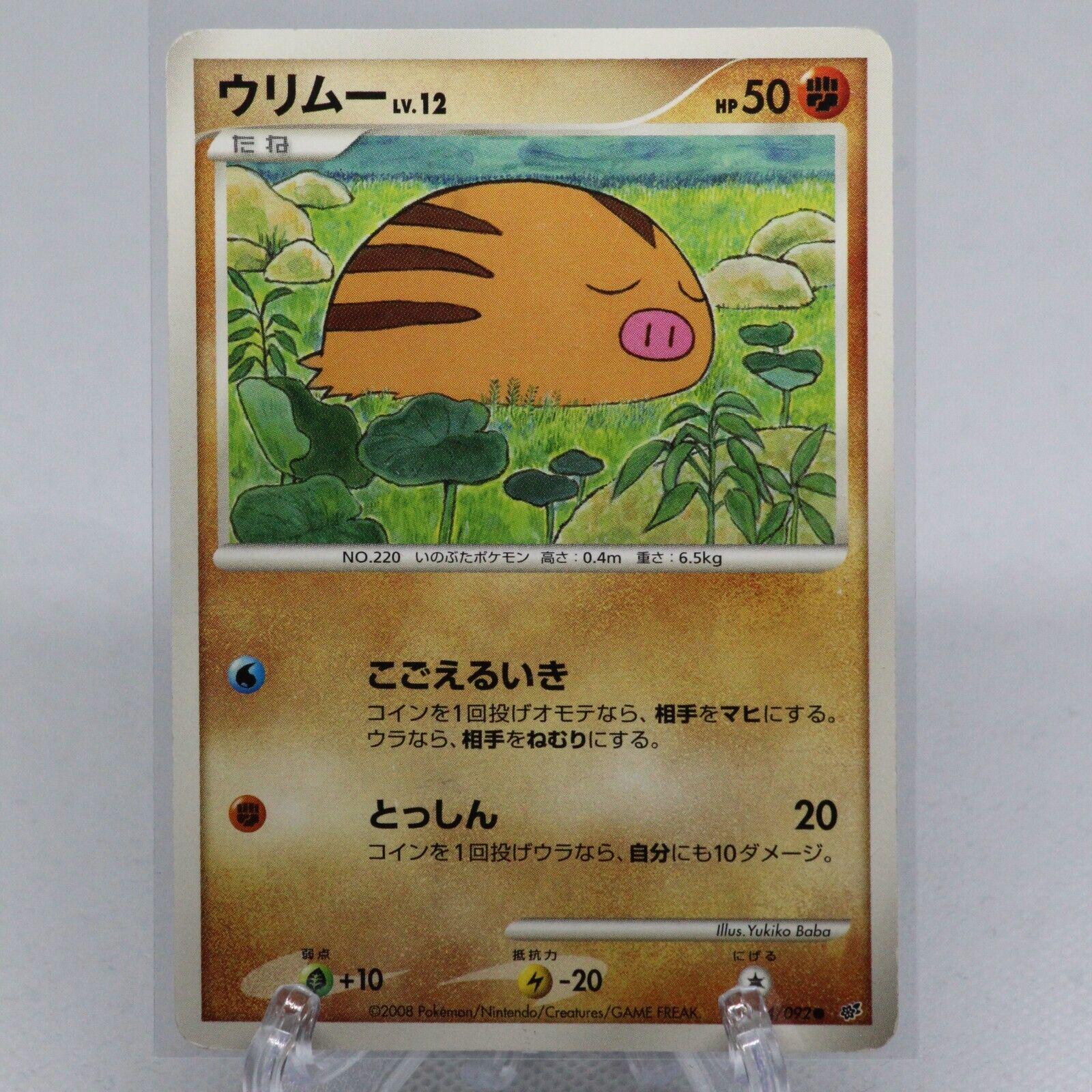Swinub