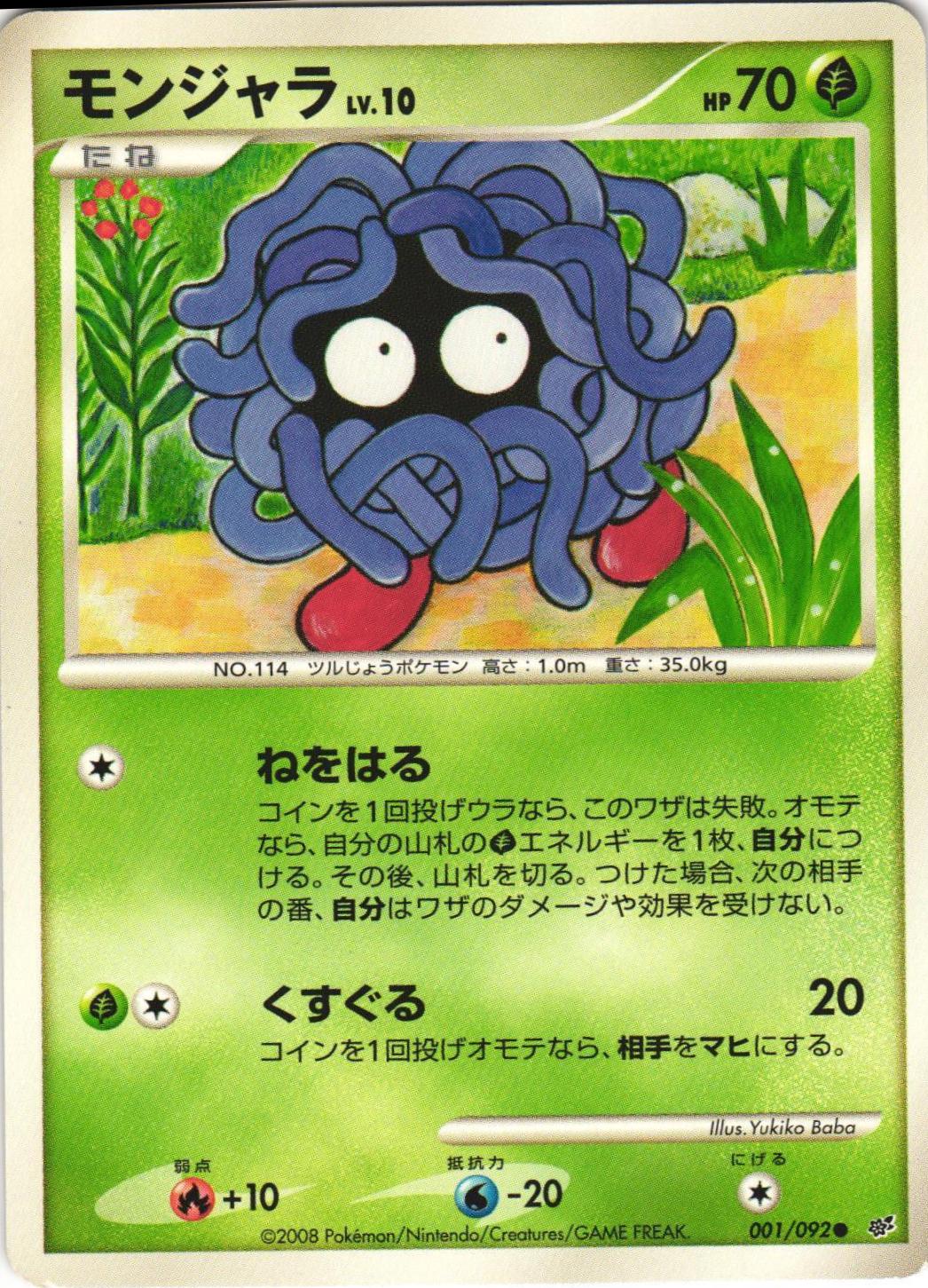 Tangela