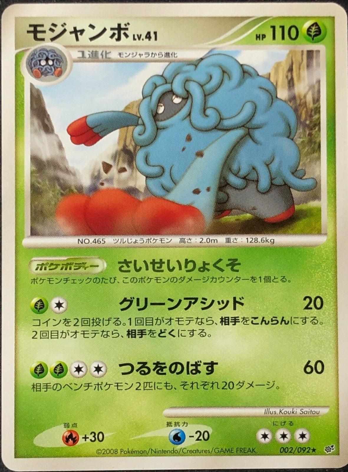 Japanese Intense Fight in the Destroyed Sky Tangrowth Pokémon card