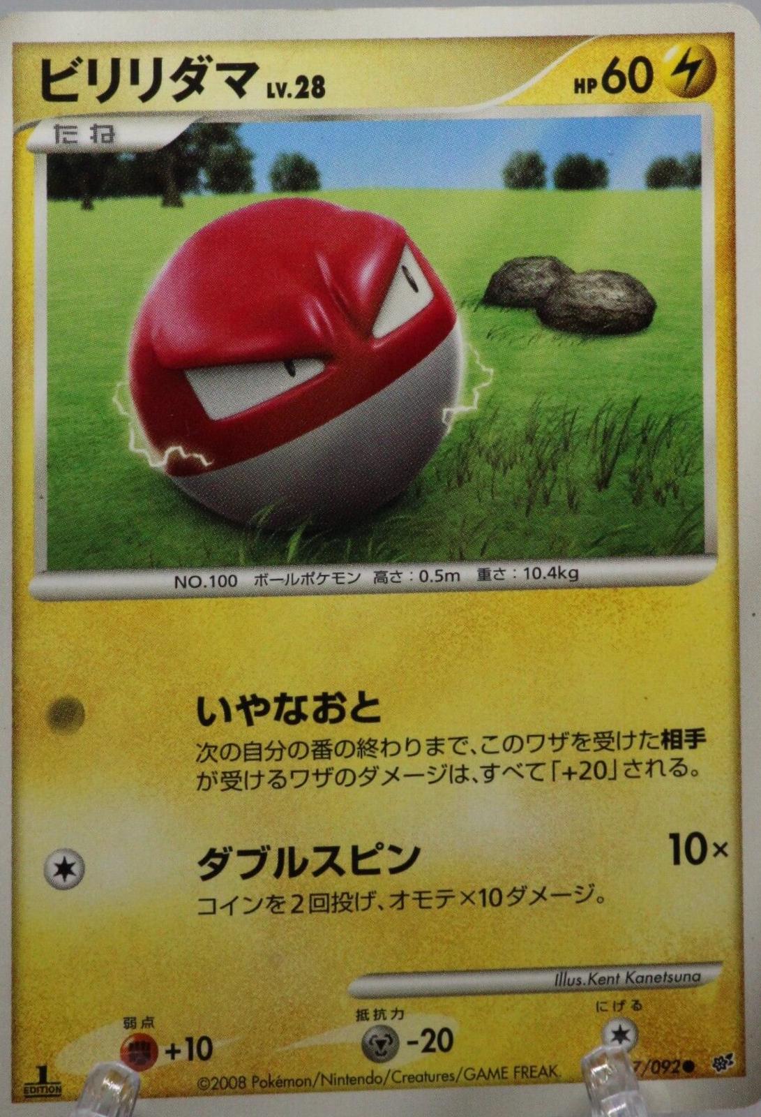 Voltorb
