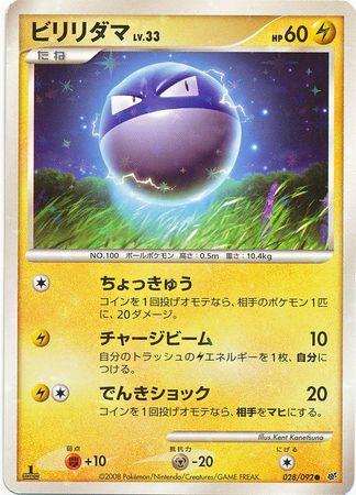 Voltorb
