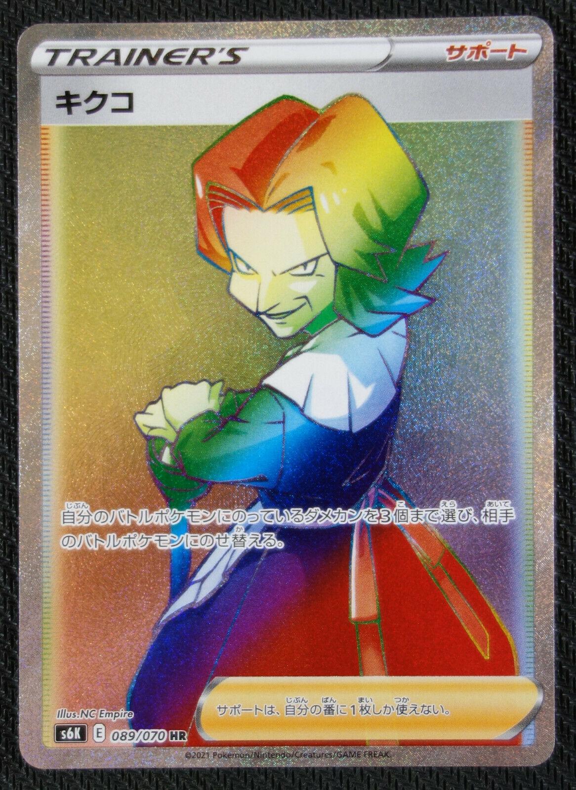 Japanese Jet-Black Spirit Agatha Pokémon card