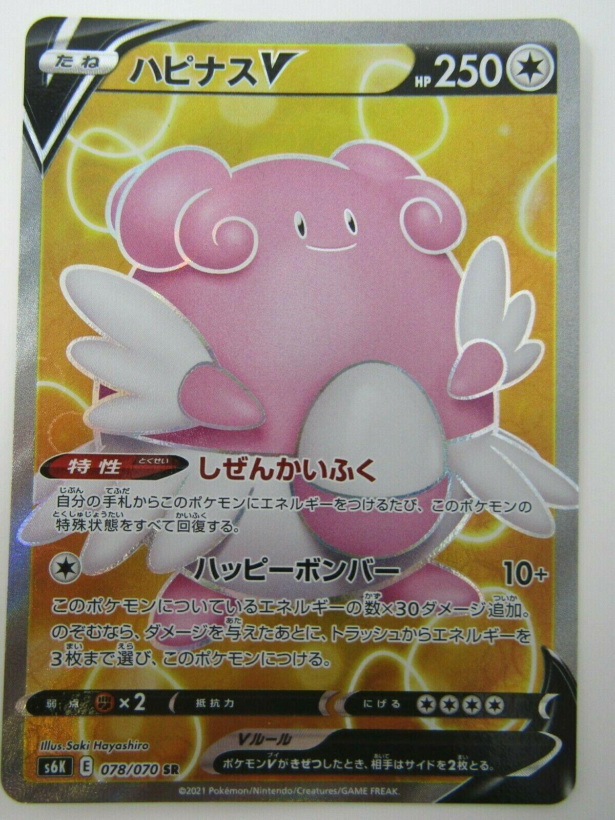 Blissey V