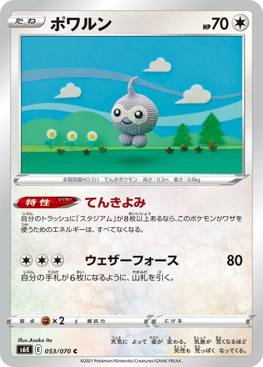 Japanese Jet-Black Spirit Castform Pokémon card
