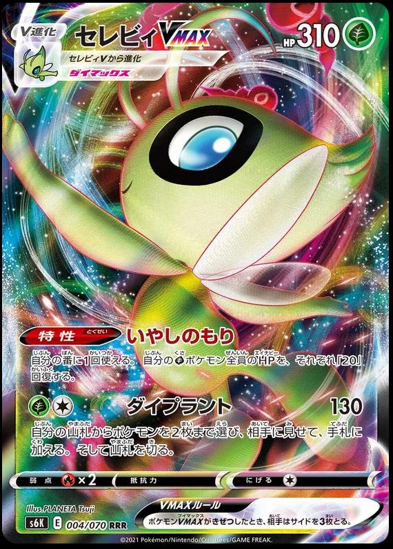 Celebi VMAX