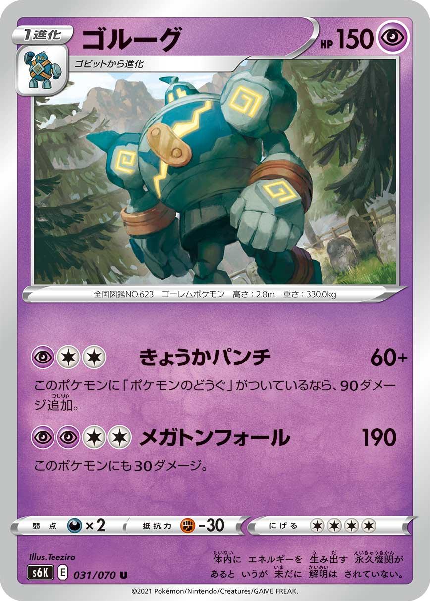 Golurk