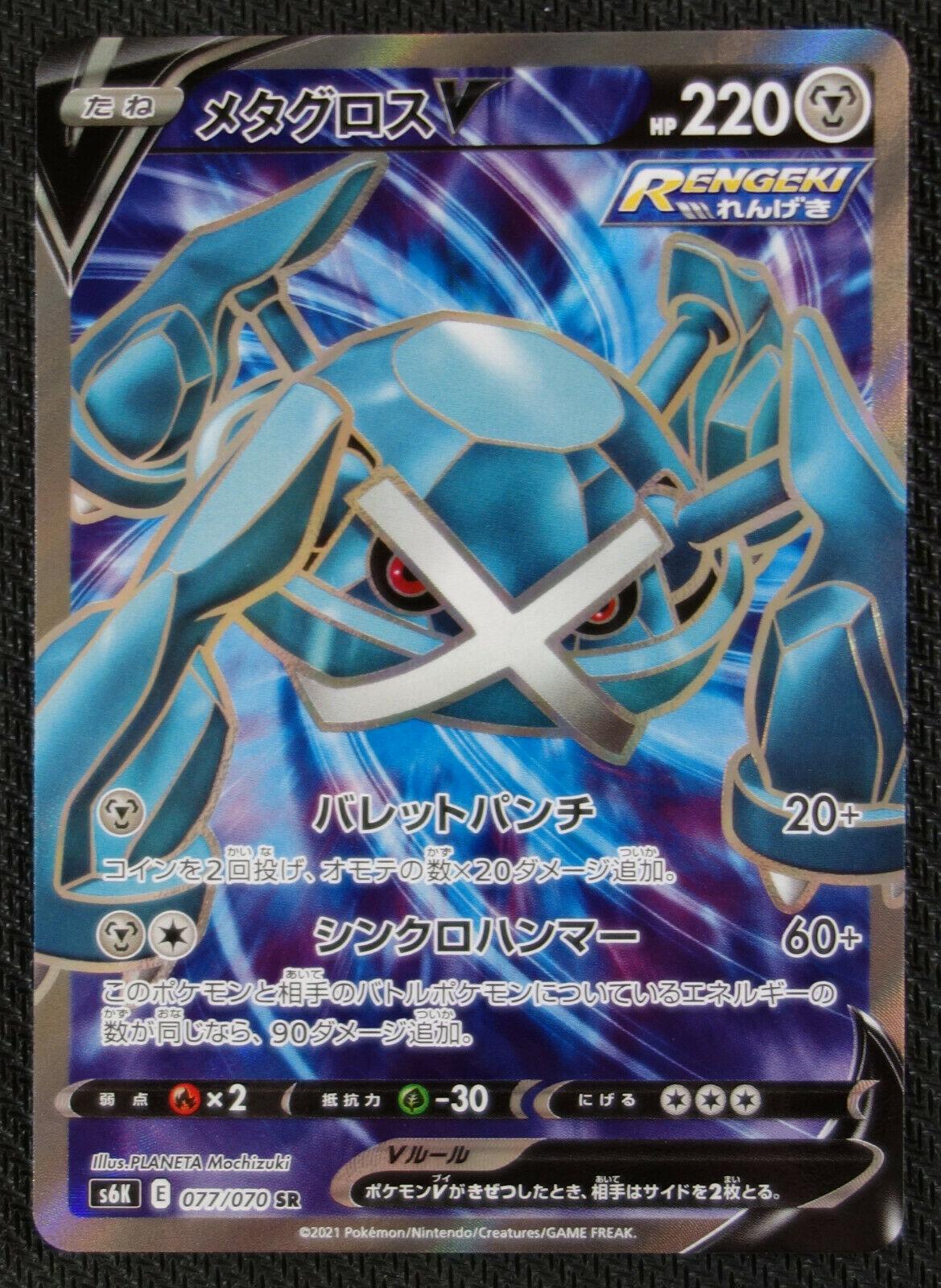 Metagross V