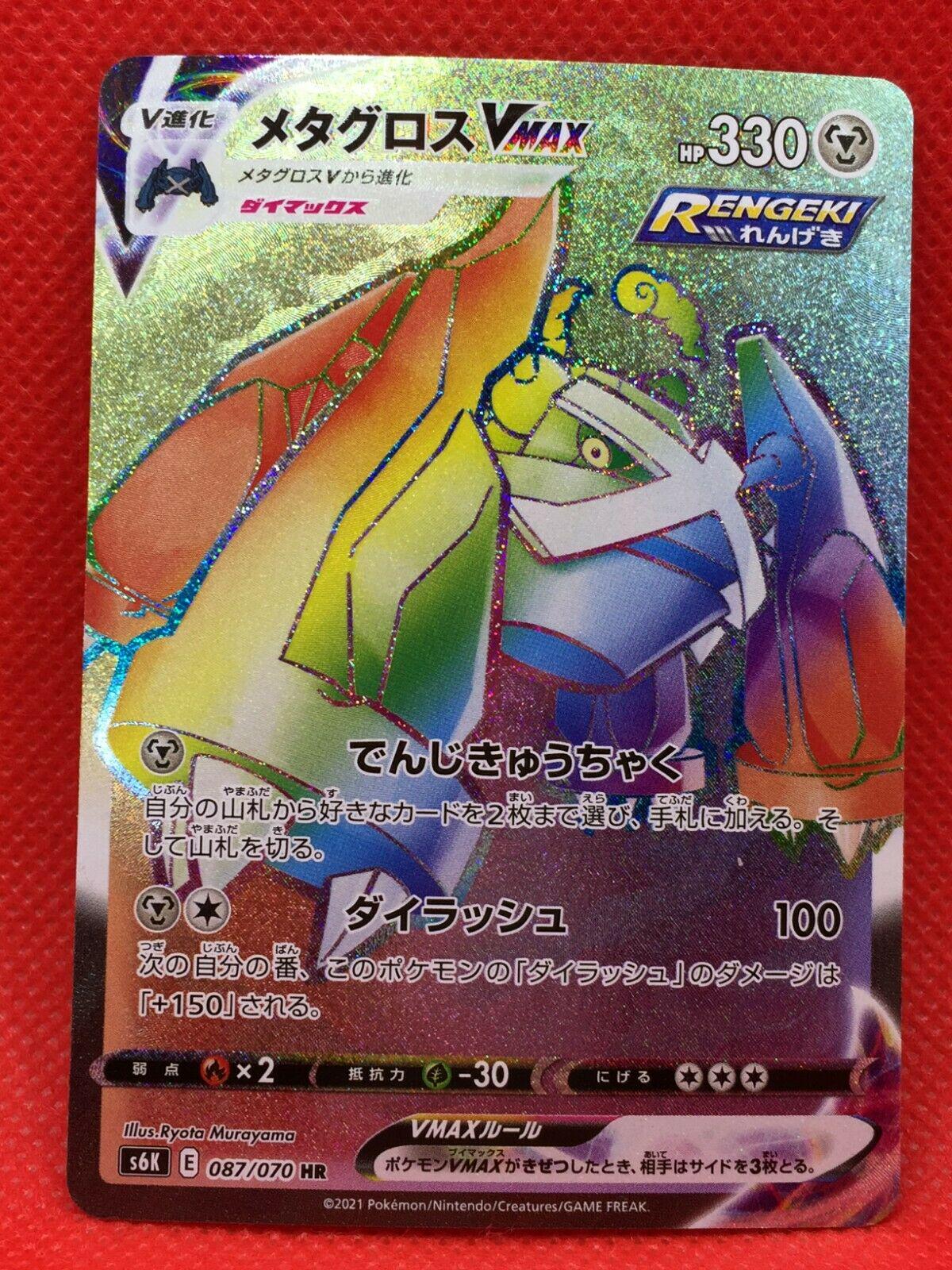 Metagross VMAX