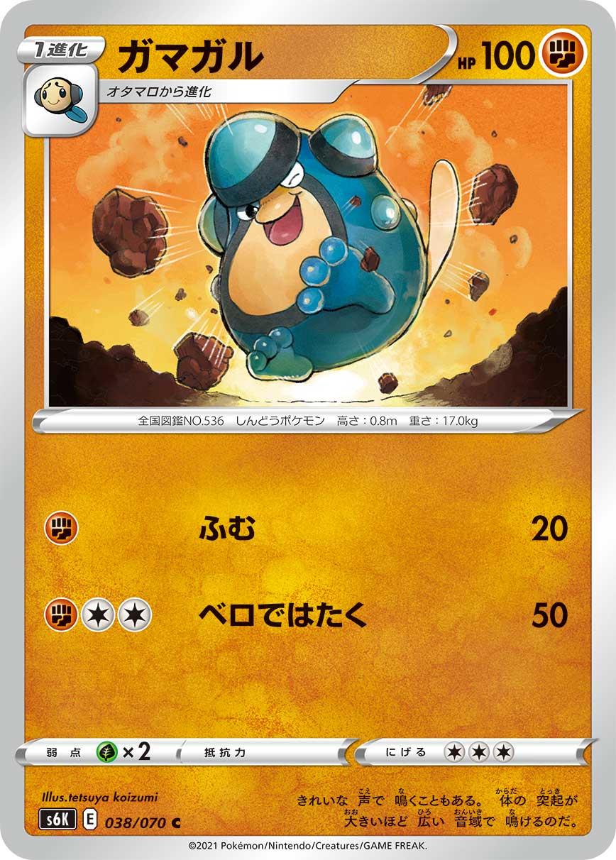 Japanese Jet-Black Spirit Palpitoad Pokémon card