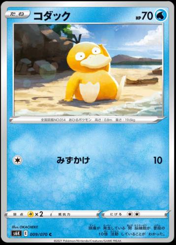 Psyduck