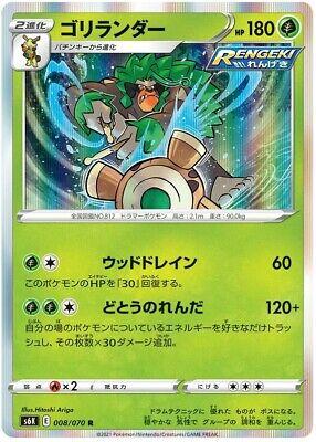 Japanese Jet-Black Spirit Rillaboom Pokémon card