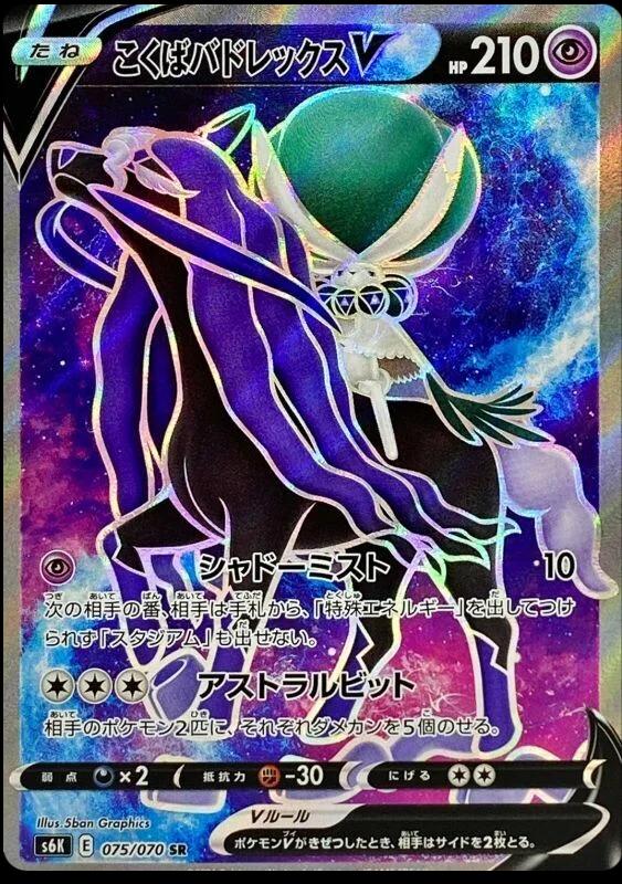 Shadow Rider Calyrex V