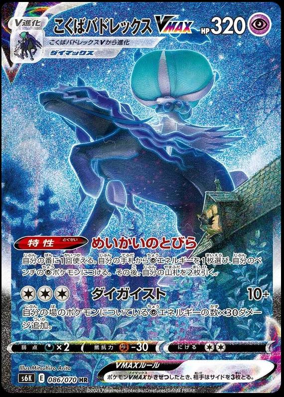 Shadow Rider Calyrex VMAX