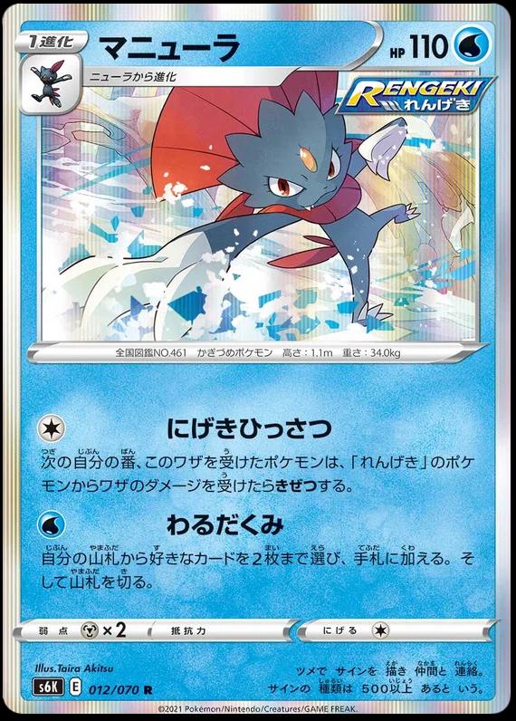 Weavile