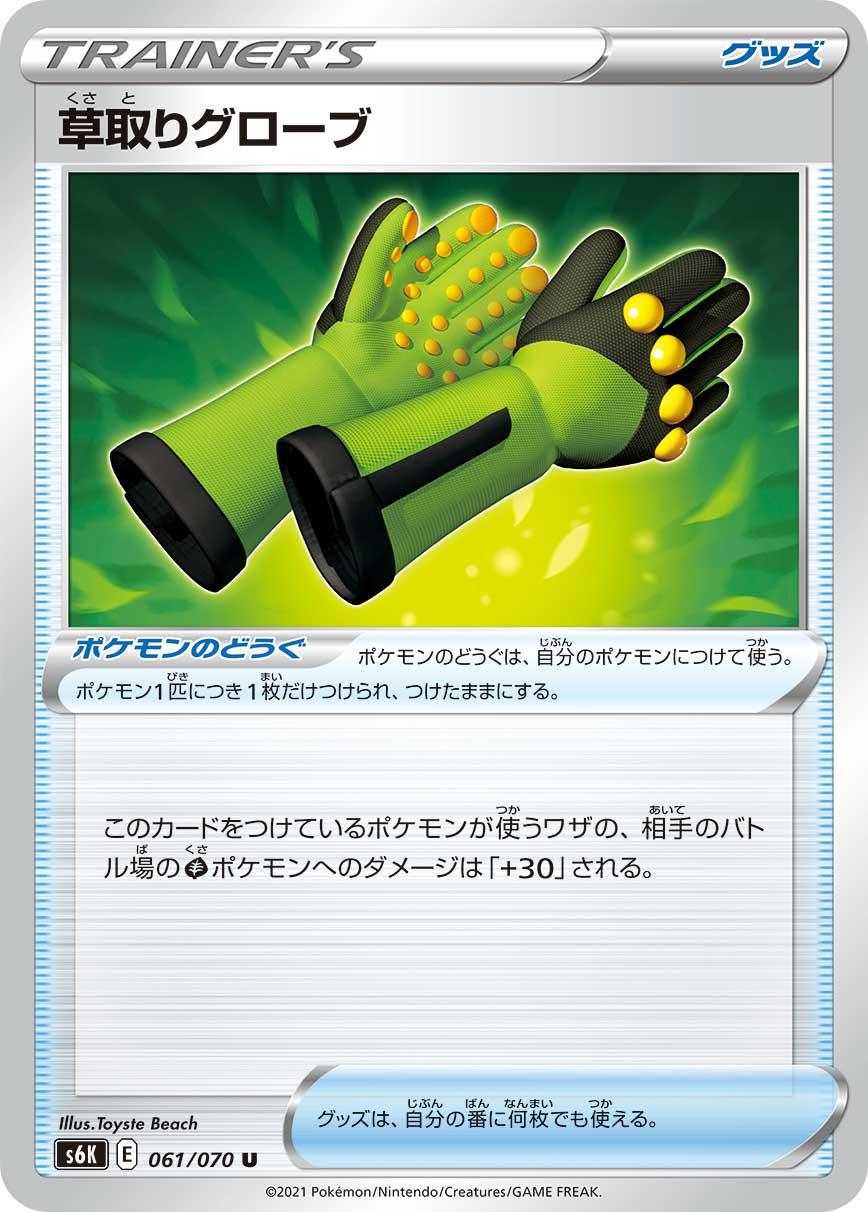 Japanese Jet-Black Spirit Weeding Gloves Pokémon card